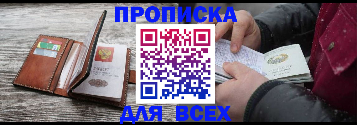 прописка для кредита в Иланском