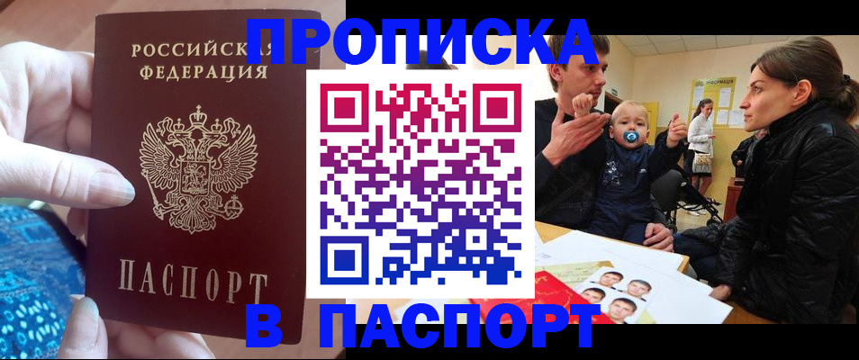 прописка регистрация в Иланском